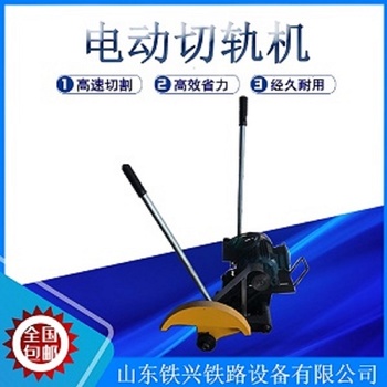 电动切轨机QG-4Ⅱ2020新款