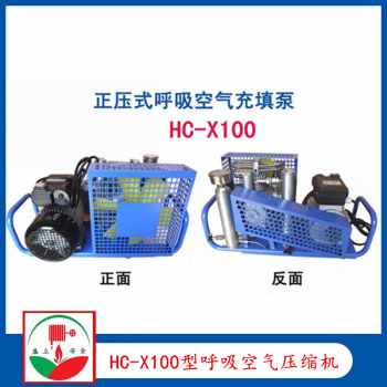 供应盛立HC-X100空压机  呼吸空气压缩机