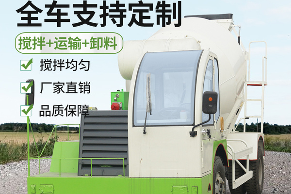 供應祥瑞機械4m³攪拌機 適用地形廣泛水泥運輸罐車