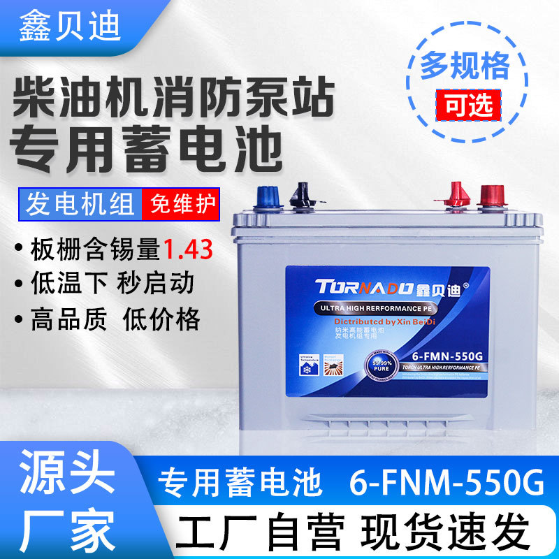 供应鑫贝迪6-FNM-550G发电机柴油机组蓄电池移动排水泵站电池
