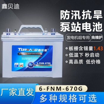 鑫贝迪6-FNM-670G发电机柴油机组蓄电池工业应急水泵电池