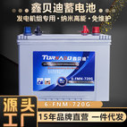 发电机组专用蓄电池6-FNM-720G