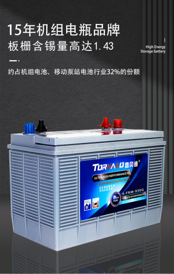 柴油发电机组蓄电池6-FNM-930G