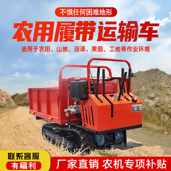 全地形运输车果园山地爬坡车自卸爬山虎履带车农用小型履带运输车