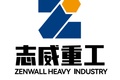 江苏志威重工科技有限公司