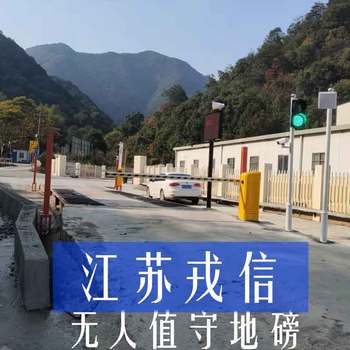 本地戎信无人值守称重系统地磅