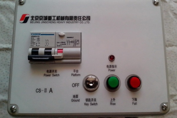CS-II A 高空作业平台 升降车 控制箱