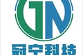 上海冠宁科技发展有限公司
