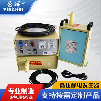 盈晖YH120KV高压静电发生器