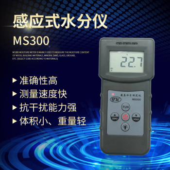 MS300混凝土水分测定仪