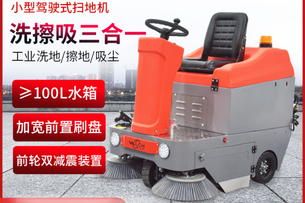 供應工業物業小區道路商用電動多功能清潔掃地車沃馳駕駛式掃地機V-S3