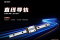 一文让你掌握直线导轨多种故障的原因！