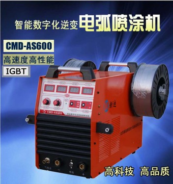 供应北京新迪表面CMD-AS600电弧喷涂机 长效防腐 零件修复
