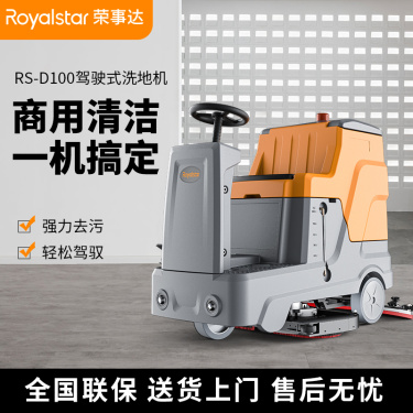 荣事达RS-D100工厂驾驶式洗地机 电动洗地车