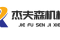 太仓杰夫森机械有限公司