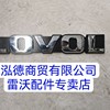 供应福田雷沃ETX936装载机全车标识批发零售FOTON