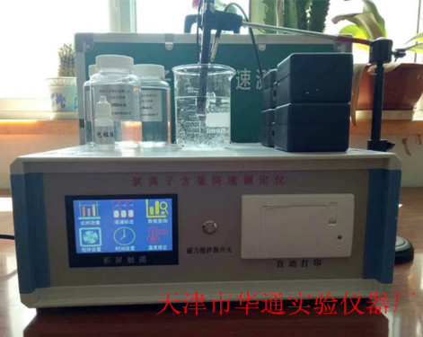 供应天津华通DCCL-816型氯离子含量快速测定仪