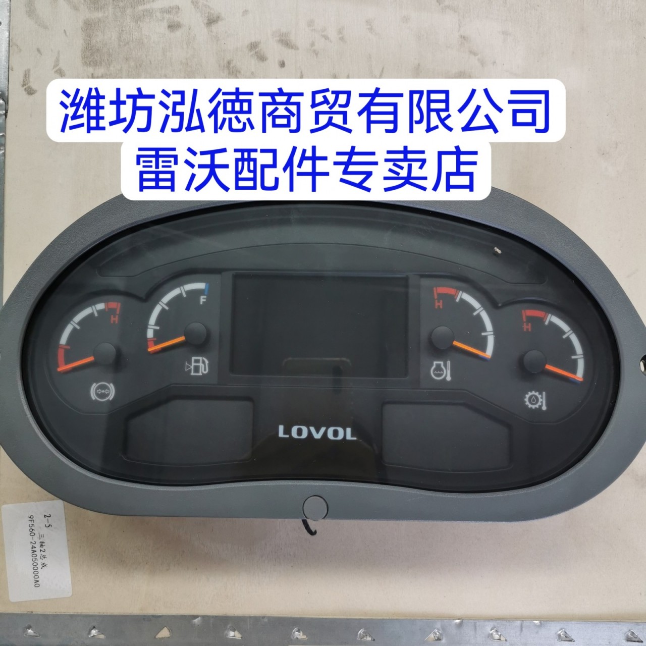 供應LOVOL雷沃FL966H裝載機儀表及全車配件FOTON