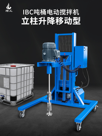 供应撩工XX-1000-3KW-A1400/XX-1000-4KW-搅拌机