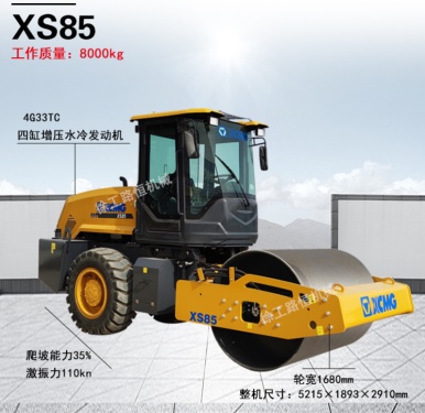 供应徐工XS85单钢轮压路机压路机 8吨小型压路机 全新上市