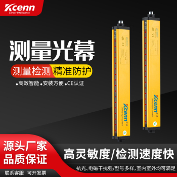 KT供应科恩 厂家销售安全光幕安全光栅冲床保护器