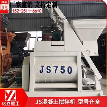 供应JS750搅拌机