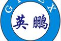 广州安菲环保科技有限公司