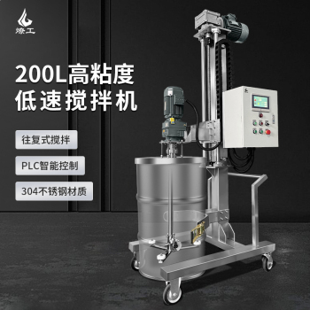 200/250L高粘度搅拌机PLC数控油桶铁桶自动升降搅拌设备