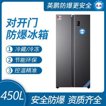 化工厂双门双温防爆冰箱