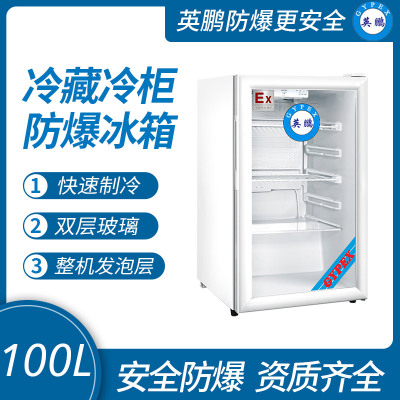化工厂防爆冰箱-立式冷藏柜