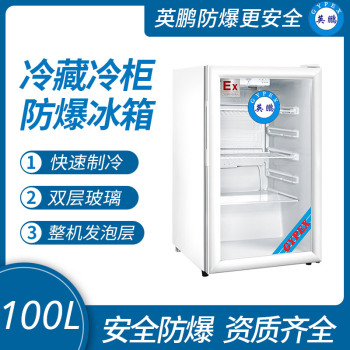 化工廠防爆冰箱-立式冷藏櫃