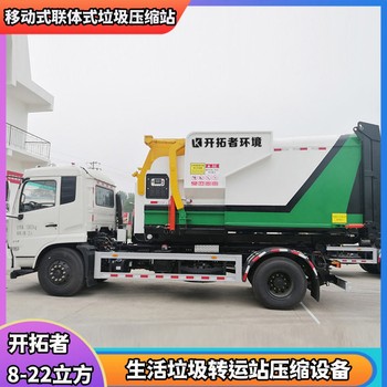 供应LYSZ智能水平移动式垃圾压缩设备 15m³垃圾压缩箱