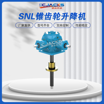 供应德齿传动SNL升降机螺旋升降机联动平台 丝杆升降平台 定制同步升降机构