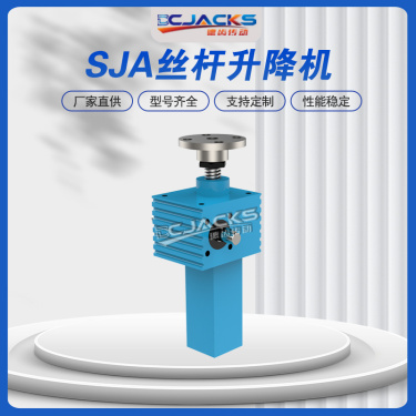 供应德齿传动SJA升降机蜗轮蜗杆升降机加工定制多规格可选电动涡轮丝杆升降平台