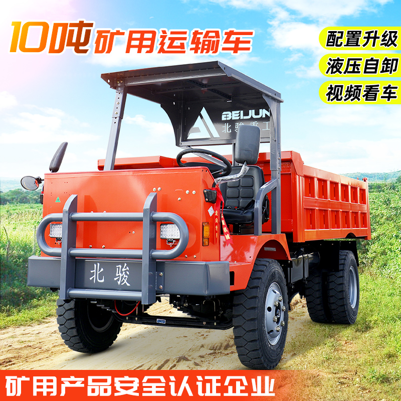 北駿UQ-10礦用井下自卸車 搭載4102發動機 馬力大運輸能力強