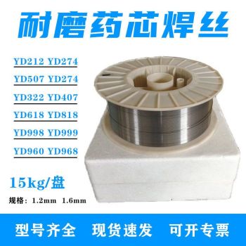 供应YD888耐磨药芯焊丝TYD917高硬度高耐磨焊条