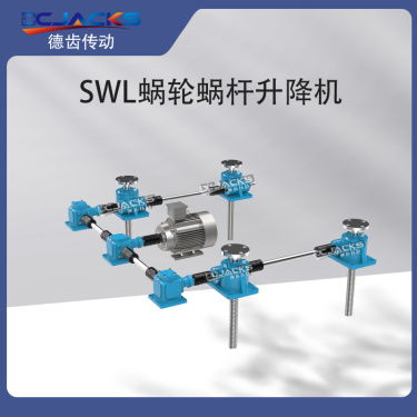 供应德齿传动SWL升降机swl丝杆升降机 电动小型手摇滚珠螺旋杆立式蜗轮蜗杆升降平台