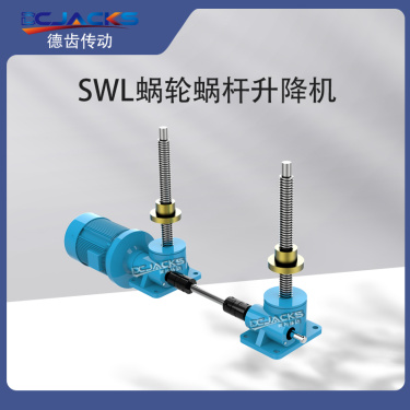 供应德齿传动SWL升降机丝杆升降机 螺旋丝杆升降机蜗轮