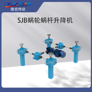 供应德齿传动SJB升降机手动电动丝杠提升机 螺旋蜗轮蜗杆升降器