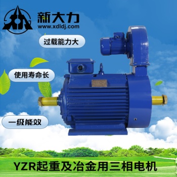 新大力YZR112M-6-1.5KW 起重电机 三相异步电机 变频电机