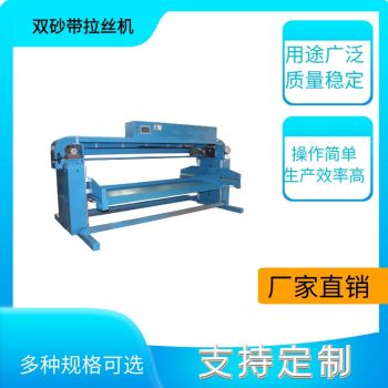 上海拉丝机拉丝机厂家商用厨房设备拉丝机商用厨房设备拉丝设备