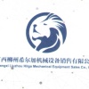 广西柳州希尔加机械设备销售有限公司