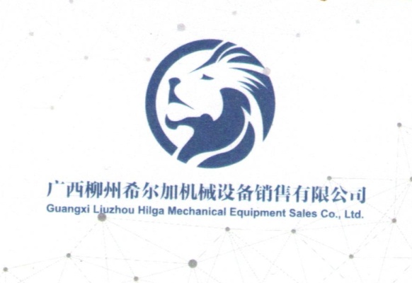 广西柳州希尔加机械设备销售有限公司