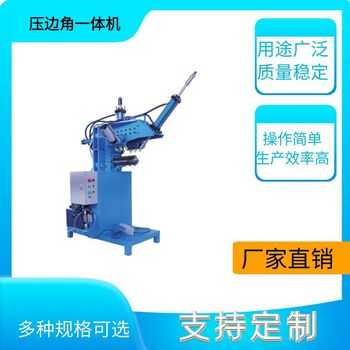 不锈钢箱体加工设备 不锈钢箱体压边角机