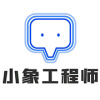 深圳小象工程师科技合伙企业