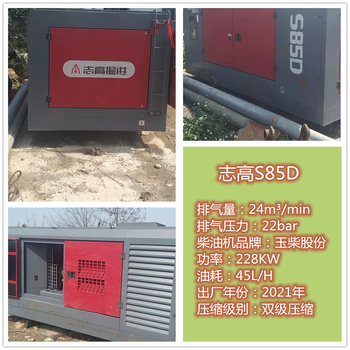 出租志高掘进S85D+空压机   崇左空压机出租