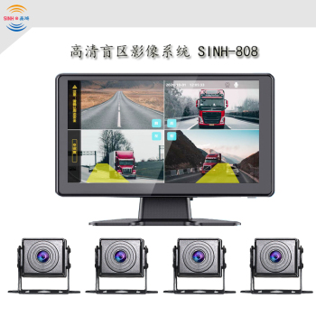 供應鑫鴻SINH-808裝載機盲區監控 AI智能提醒 防撞預警係統 利用動態影像實現預警