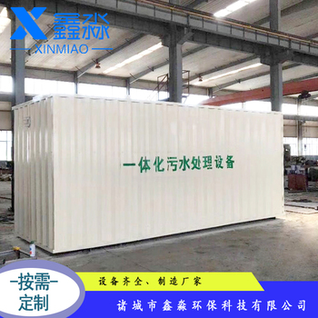 供应鑫淼环保养老院日常生活污水怎么处理