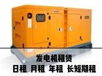 供应北京大兴区发电机出租沃尔沃20kw-2000kw发电机(组)