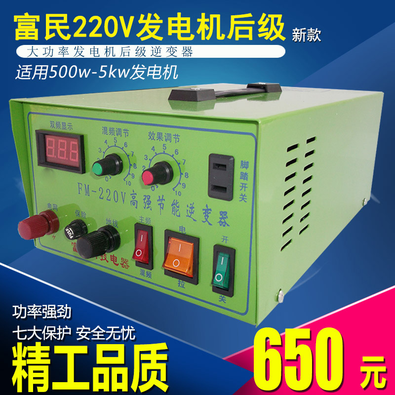 供應富民A30發電機後級，發電機機頭，發電機逆變機頭